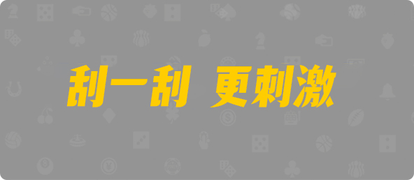 加拿大，开奖，预测，结果，走势，白马预测